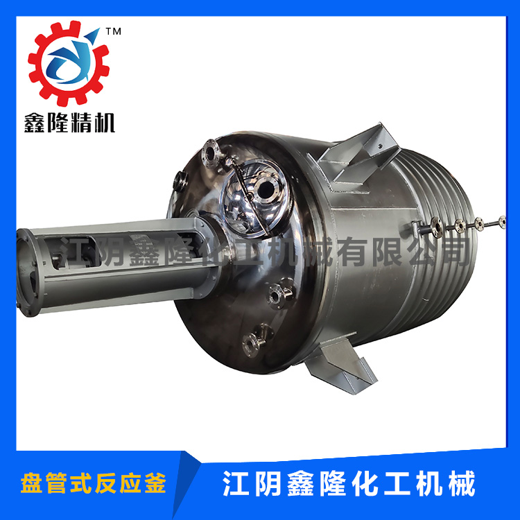盘管式反应釜02.jpg